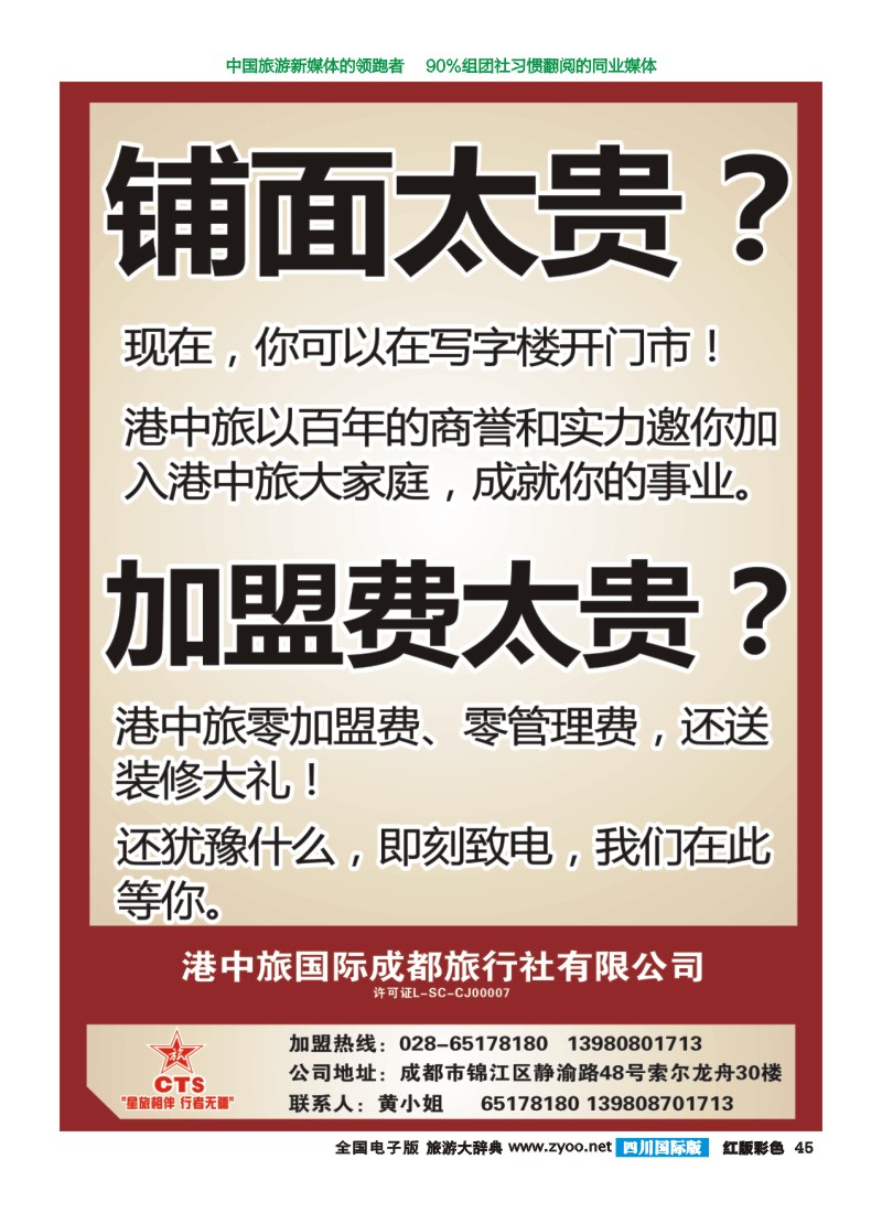 H彩45   港中旅-台湾线路 分社.门市.专线.部门加入