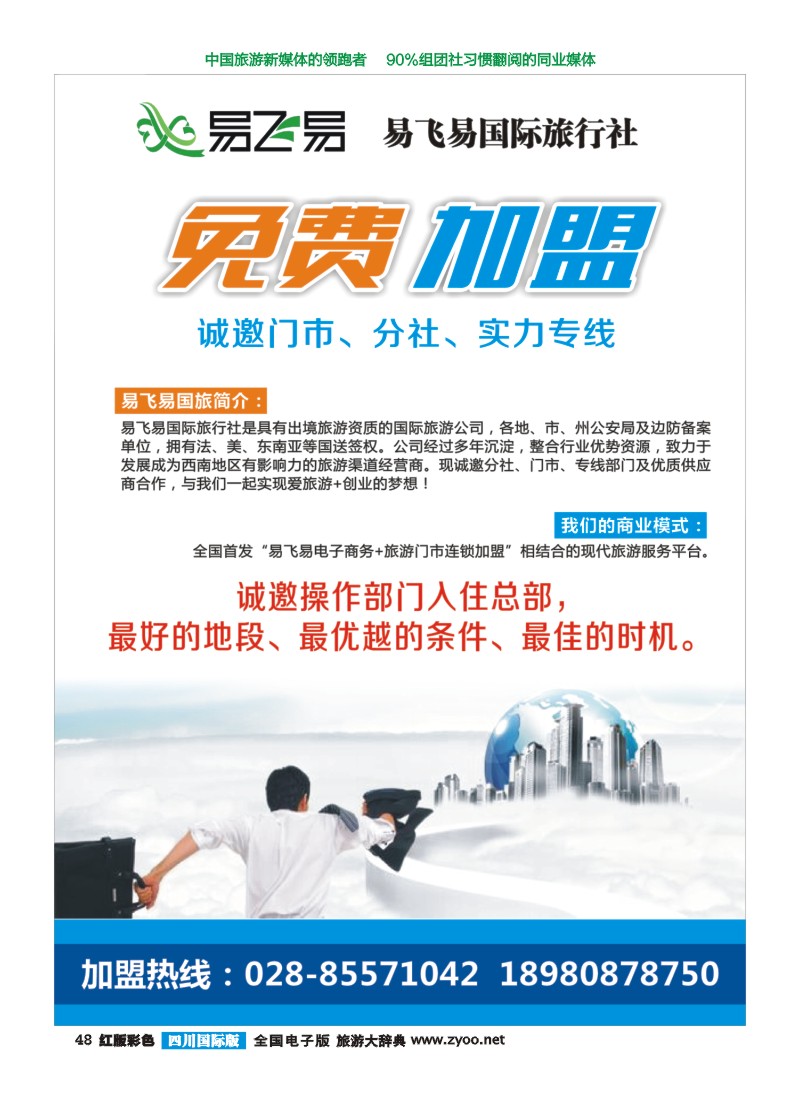 H彩48    易飞易 招商加盟