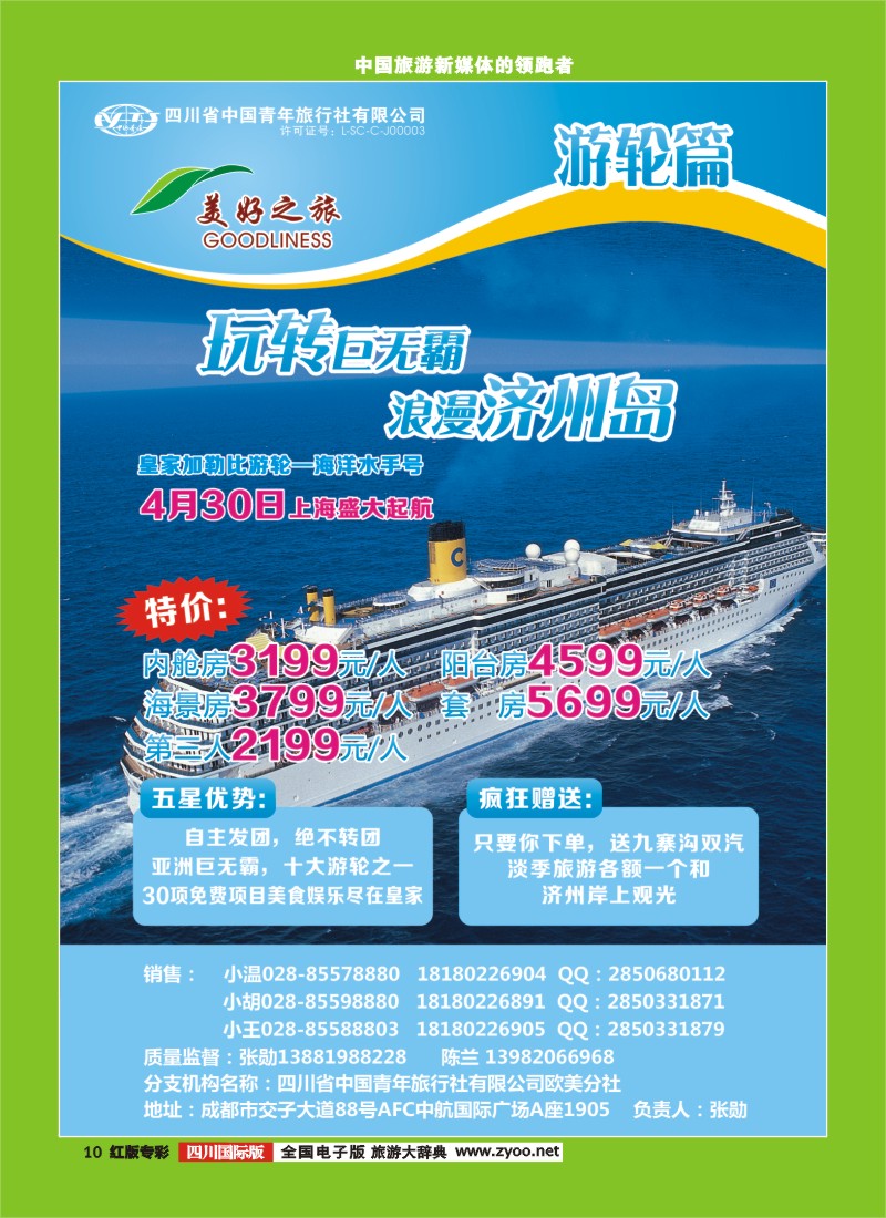 H专彩10美好之旅出境