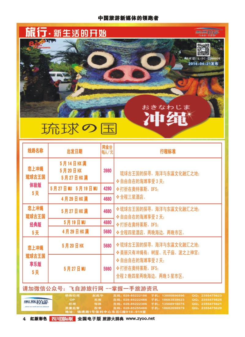 H彩4 飞自由-游轮