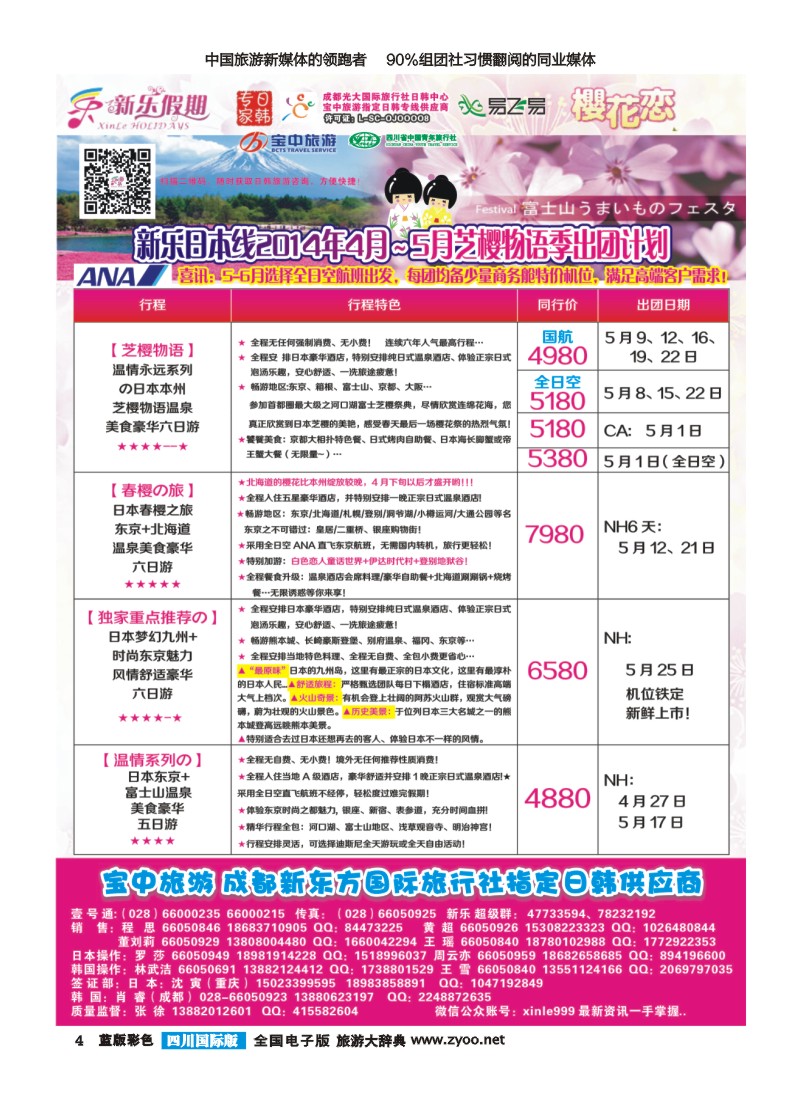 L彩4  新乐假期