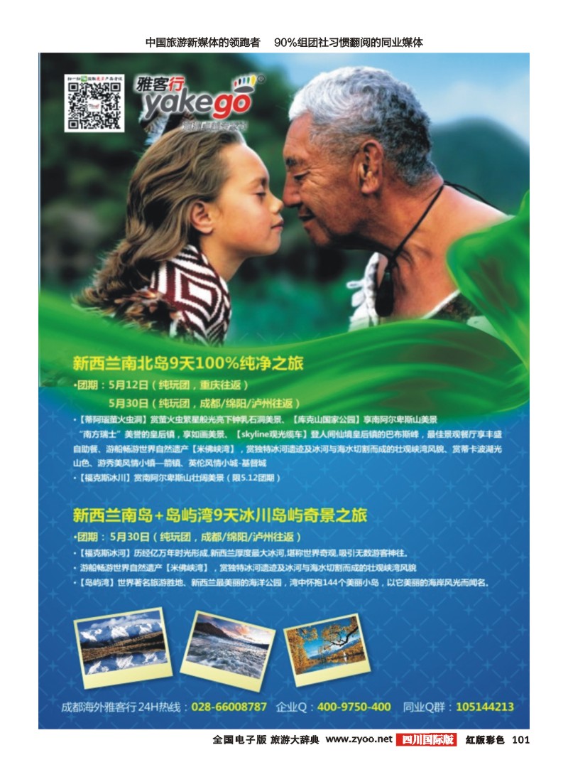 H彩101雅客行