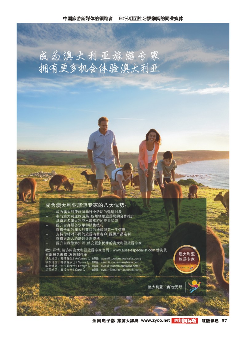 H彩67  郑470期 澳大利亚旅游局 (四川国际版)