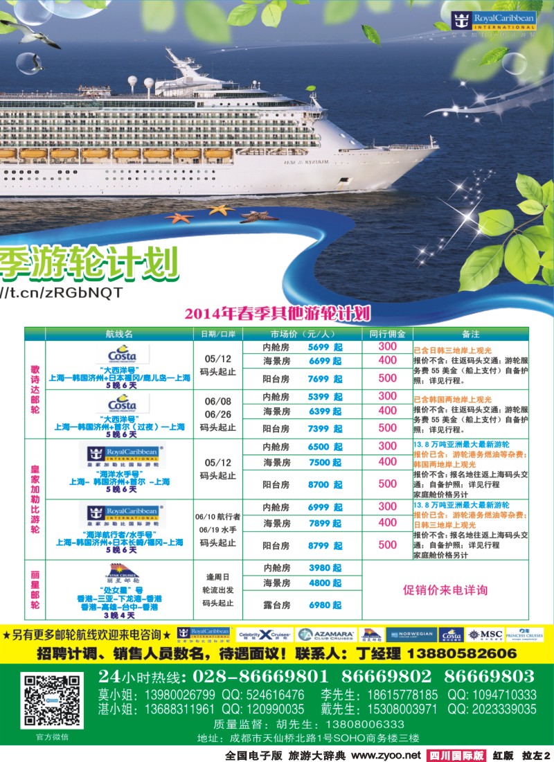 H左拉2 四川省康辉邮轮VIP中心