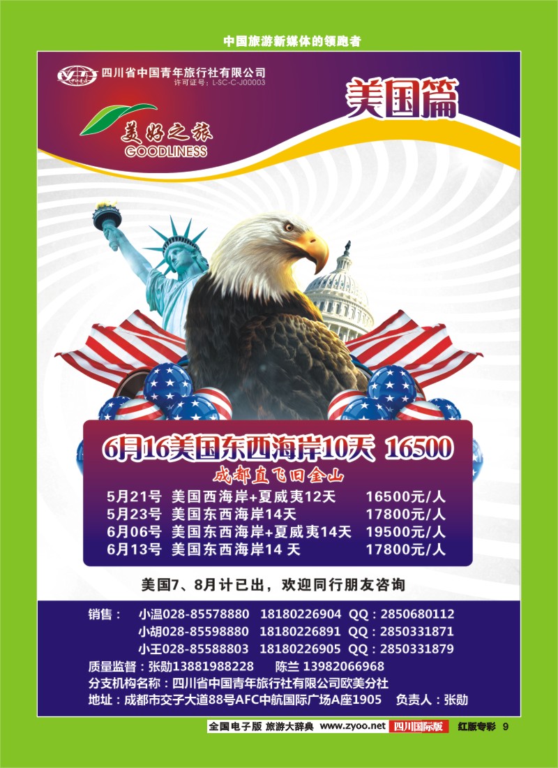 H专彩9美好之旅出境