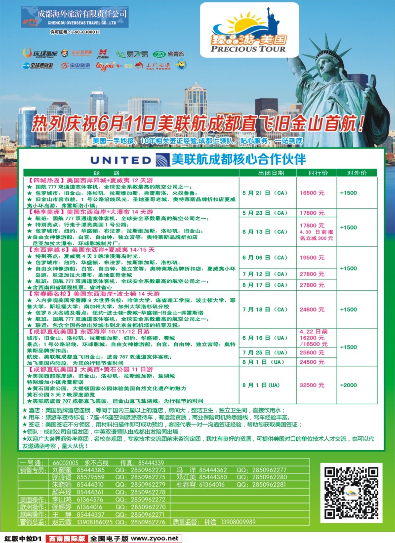 H中拉D1   成都海外【臻品游】  美国