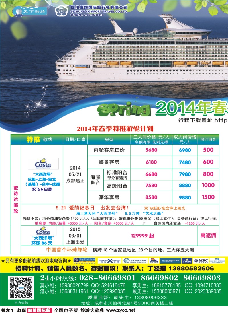 H左拉1 四川省康辉邮轮VIP中心