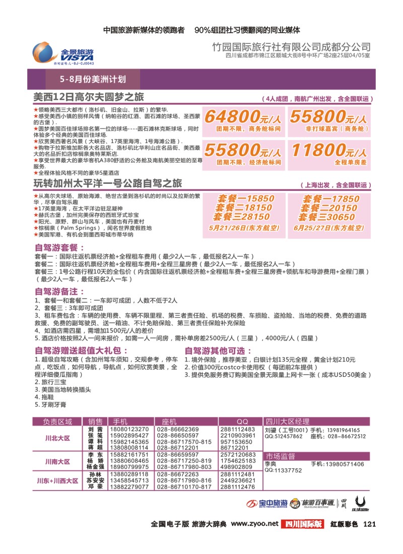 H彩121  竹园国旅10