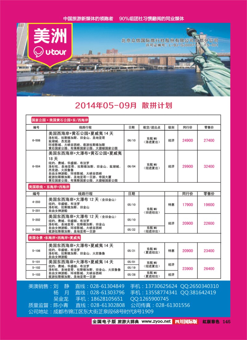 H彩145  众信-美洲
