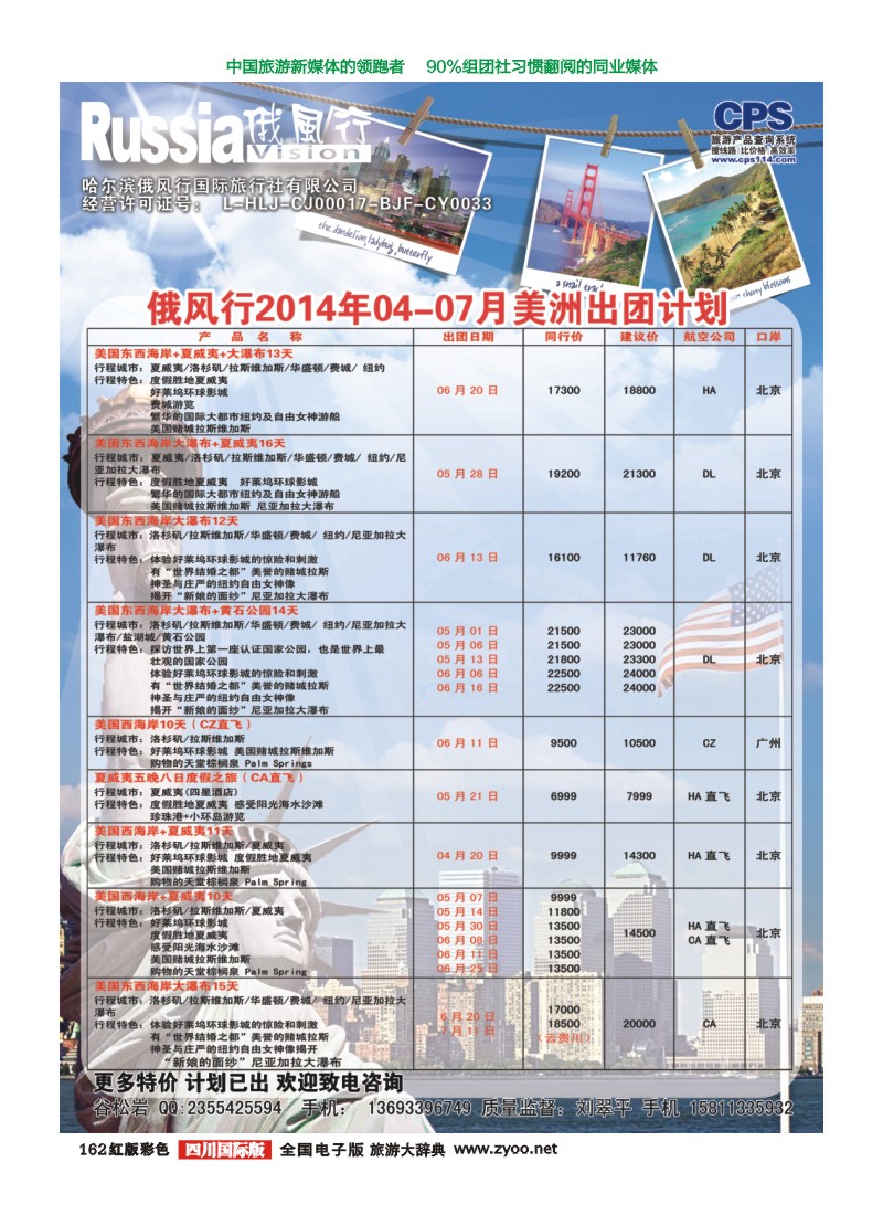 H彩162  俄风行-美洲出团计划