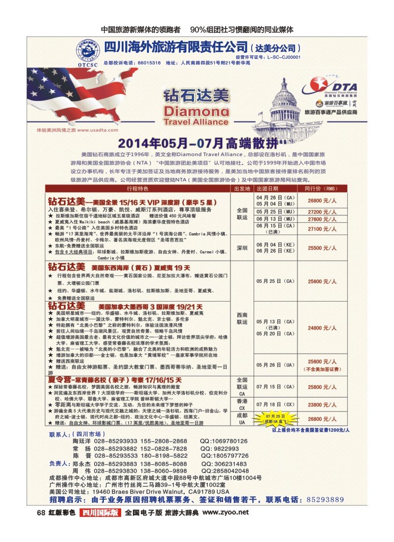 H彩68  DTA美国钻石商旅
