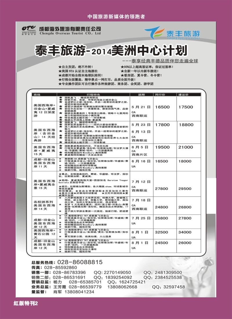 H特刊2 泰丰旅游