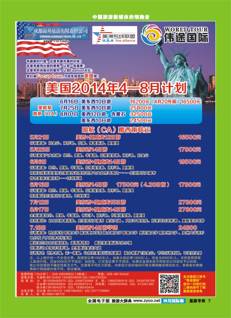 L专彩7  伟途国际