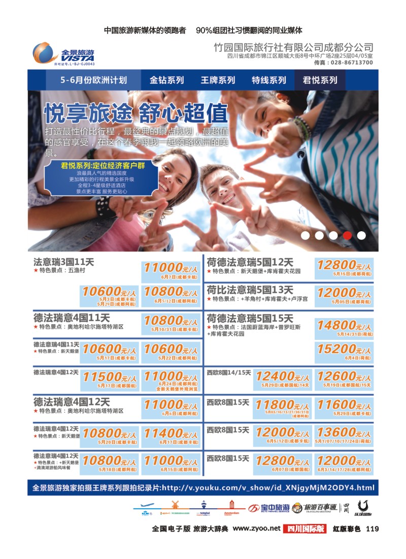 H彩119  竹园国旅8