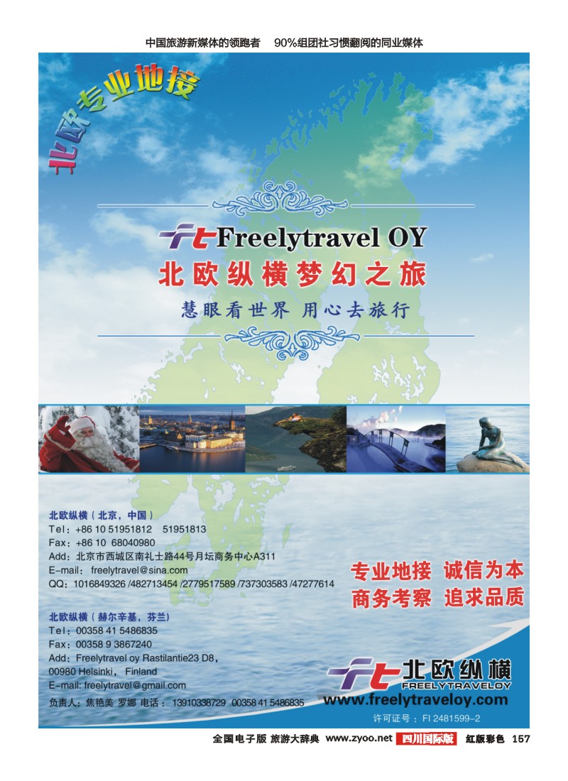 H彩157  北欧纵横