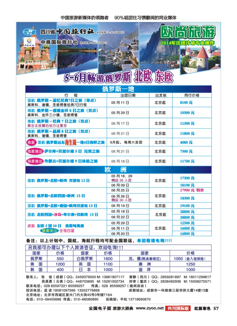 H彩57欧尚旅游