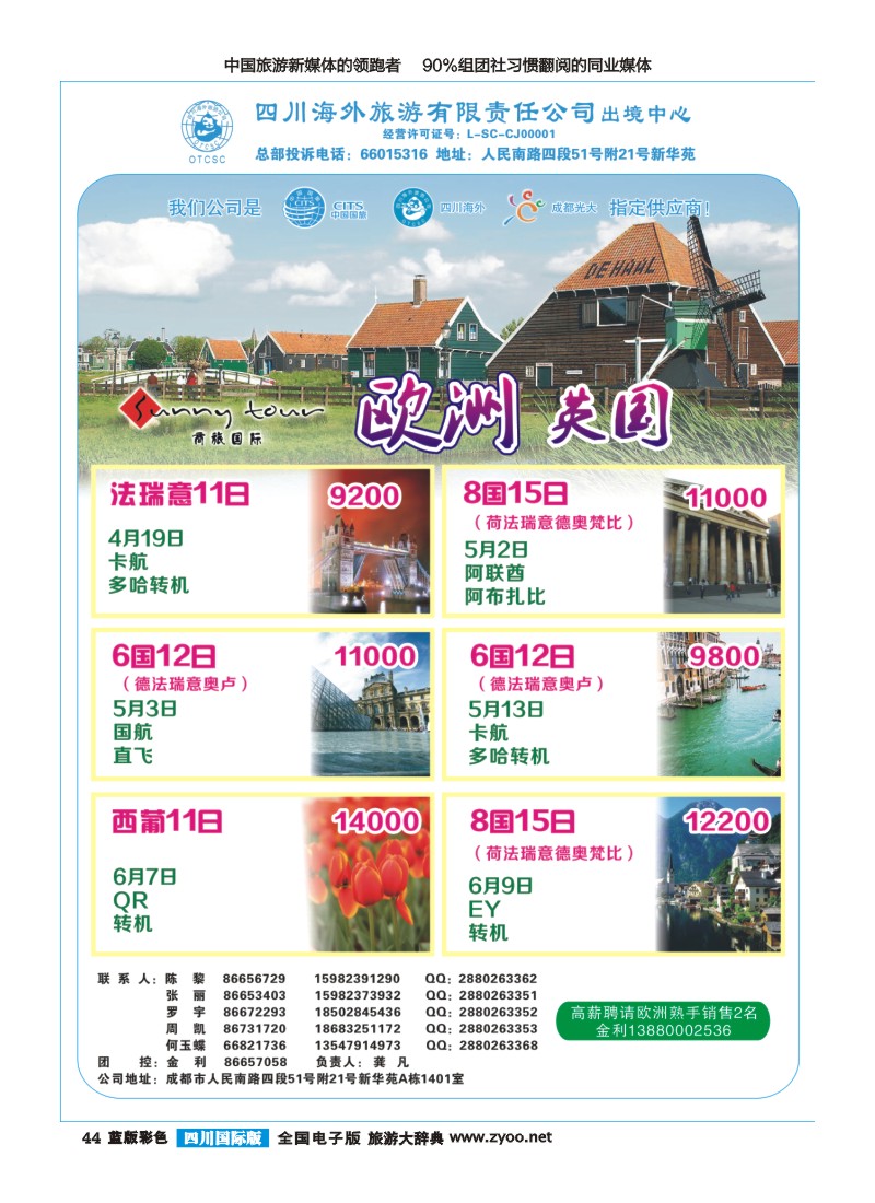 L彩44  四川海外旅游-商旅假期-欧洲｛02644｝