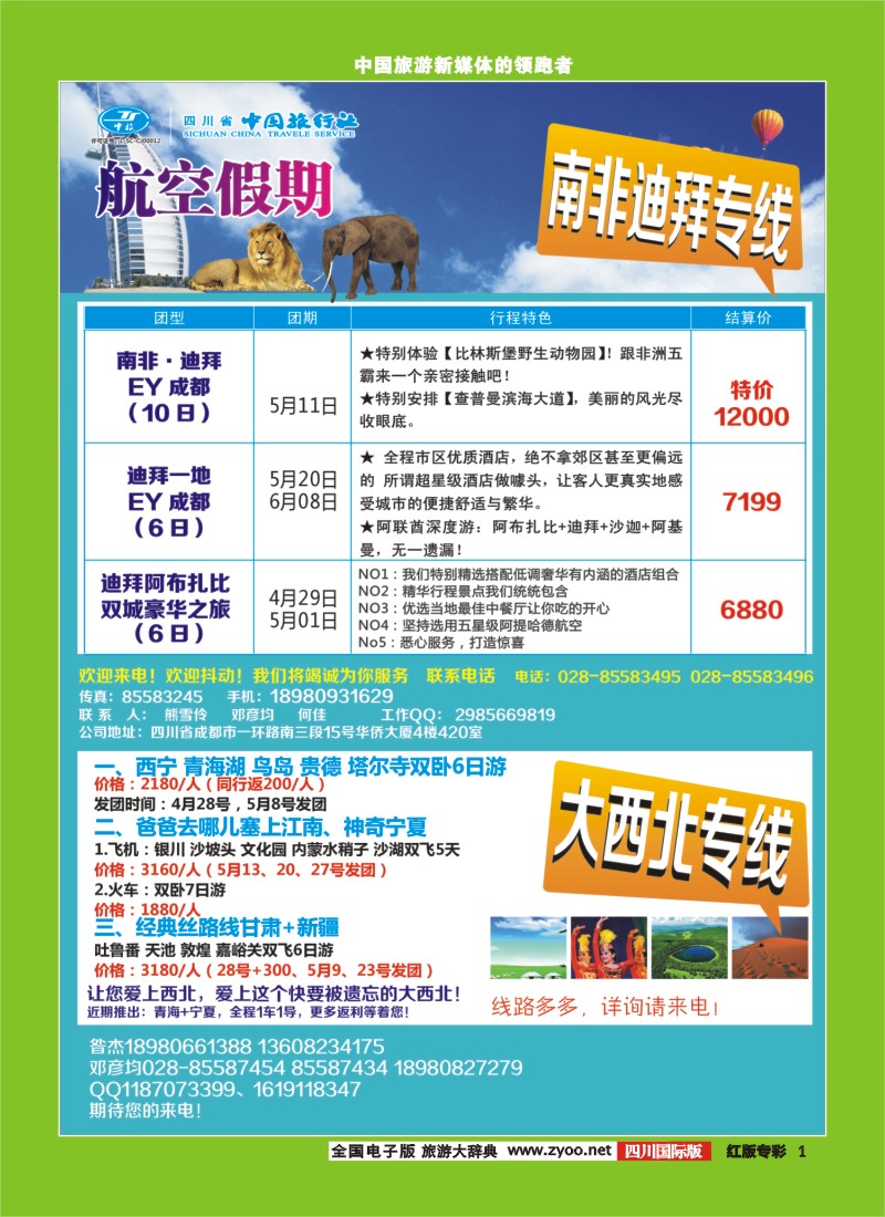 H专彩1南非迪拜