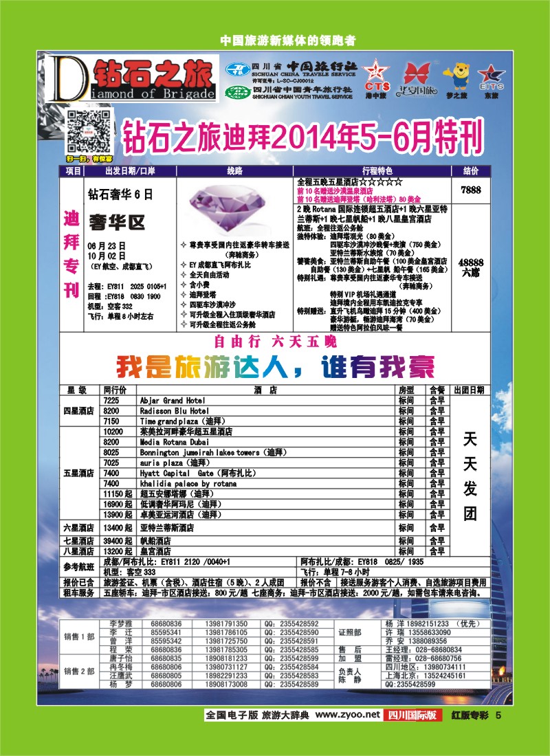 H专彩5   中旅青旅 【钻石之旅】-迪拜｛02620｝