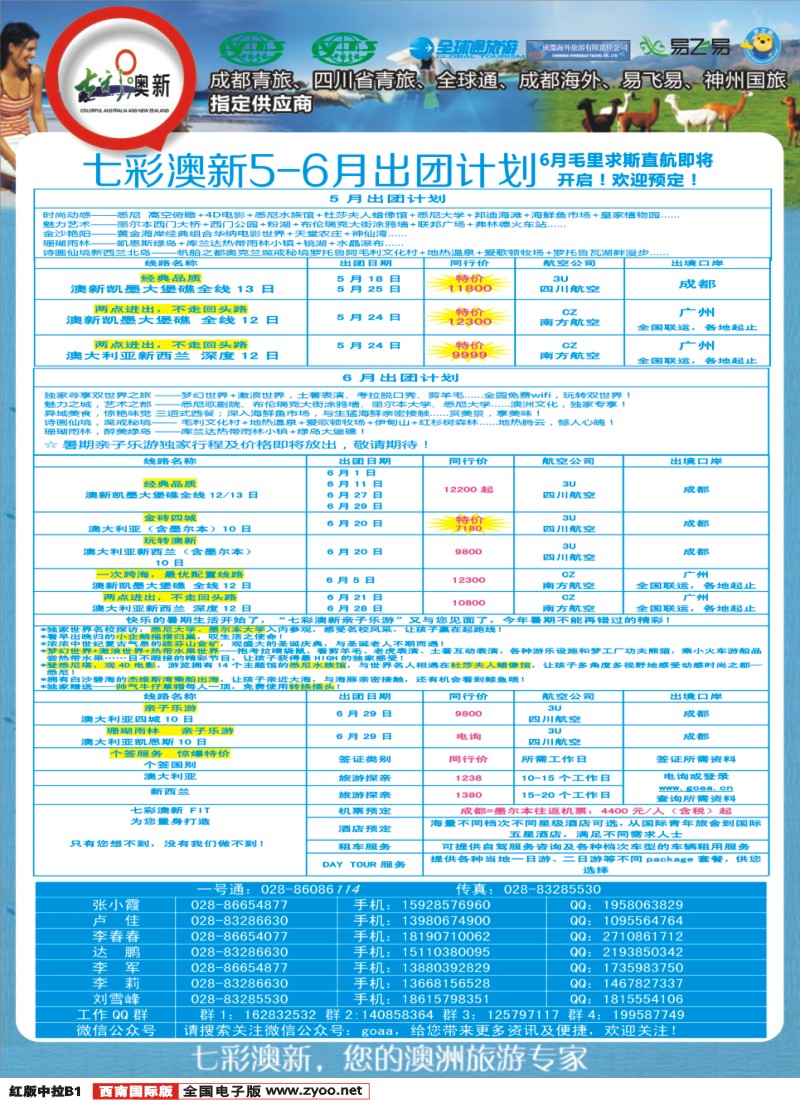 H中拉B1   成都海外-风云非洲-肯尼亚、南非、高端海岛毛里求斯