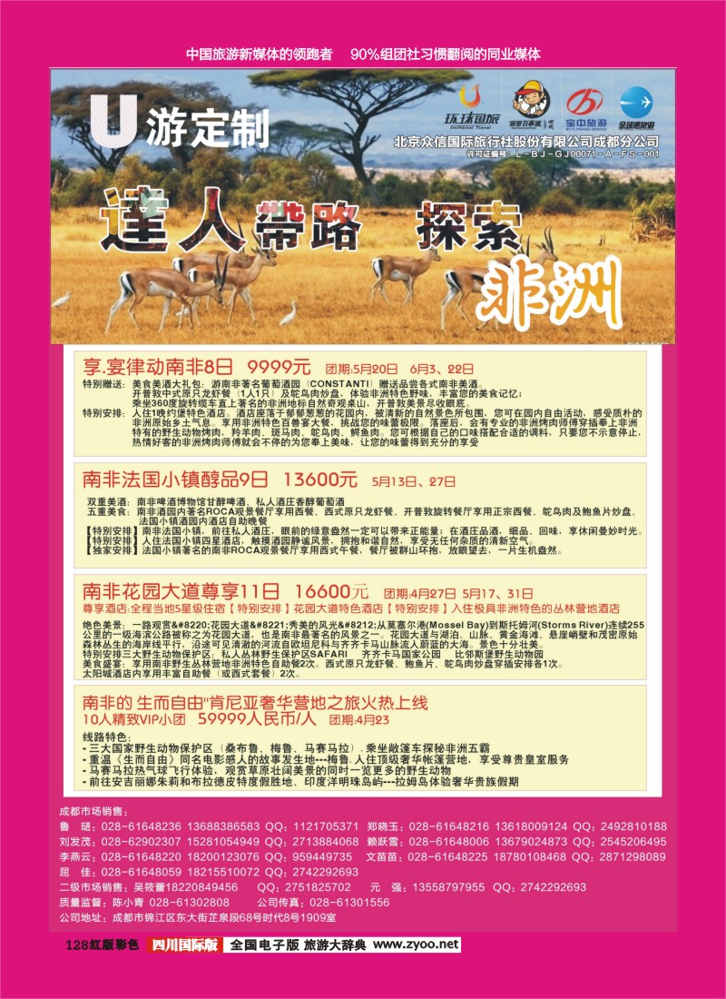 H彩128 众信-非洲