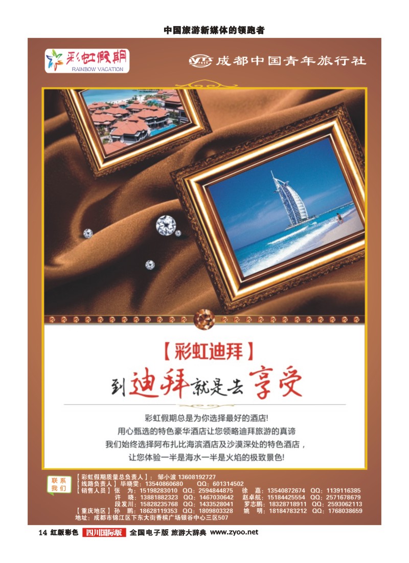 H彩14  彩虹假期最新1