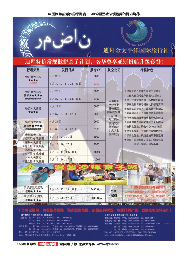 H彩156  迪拜金太平洋国际旅行社B版