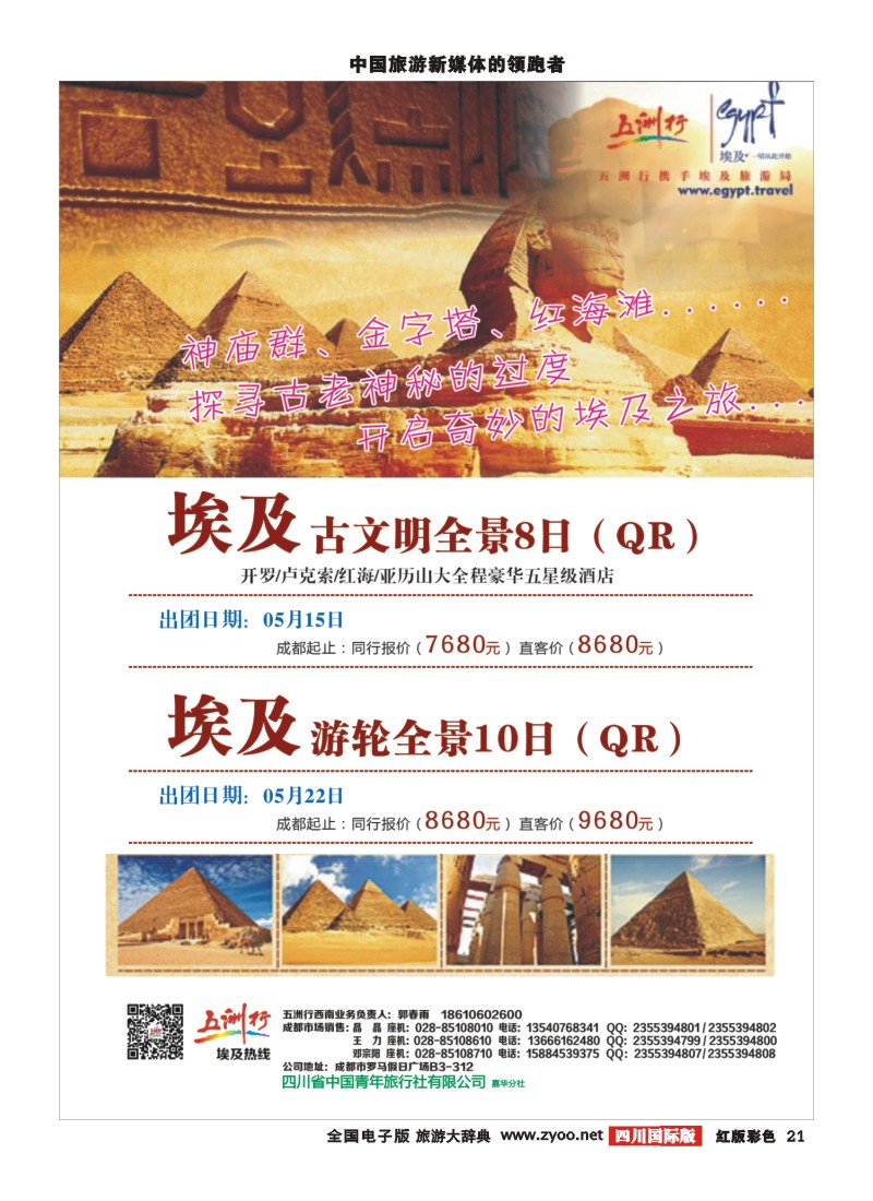 H彩21   北京五洲行国旅  中东非