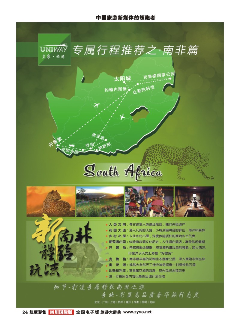 H彩24   北京游够天下国旅【皇家旅游】南非