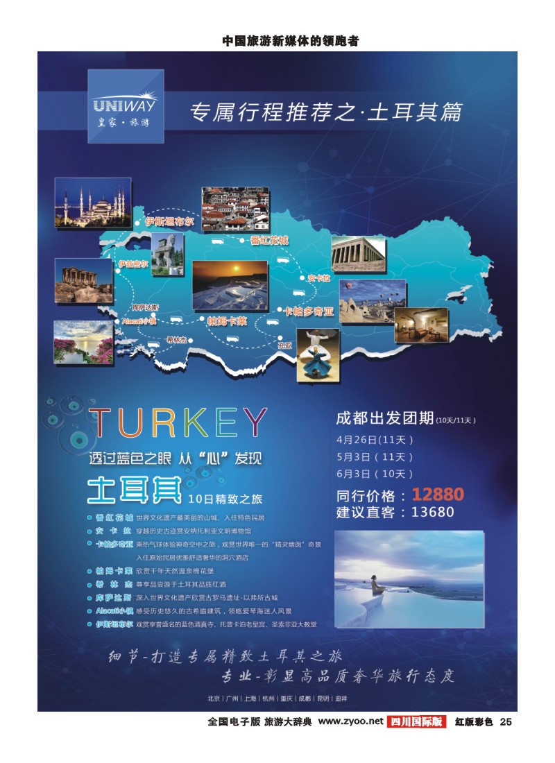 H彩25   北京游够天下国旅【皇家旅游】土耳其