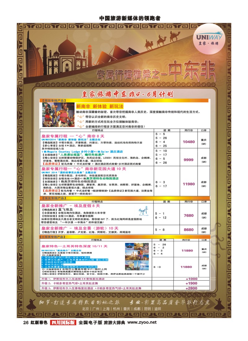 H彩26 北京游够天下国旅【皇家旅游】土耳其