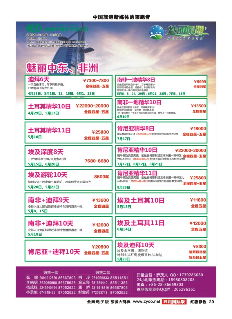 H彩29   旅游百事通-魅丽假期-中东非