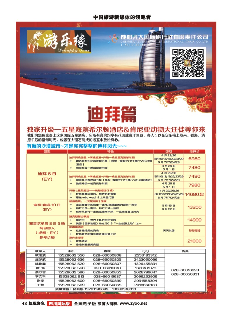 H彩48   成都光大国际旅行社游乐缘-中东非