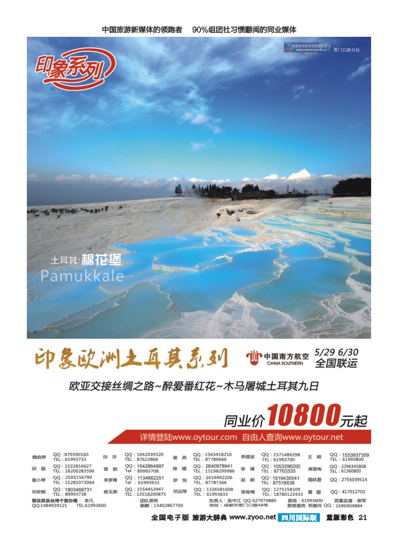 L彩21  印象系列  欧洲土耳其