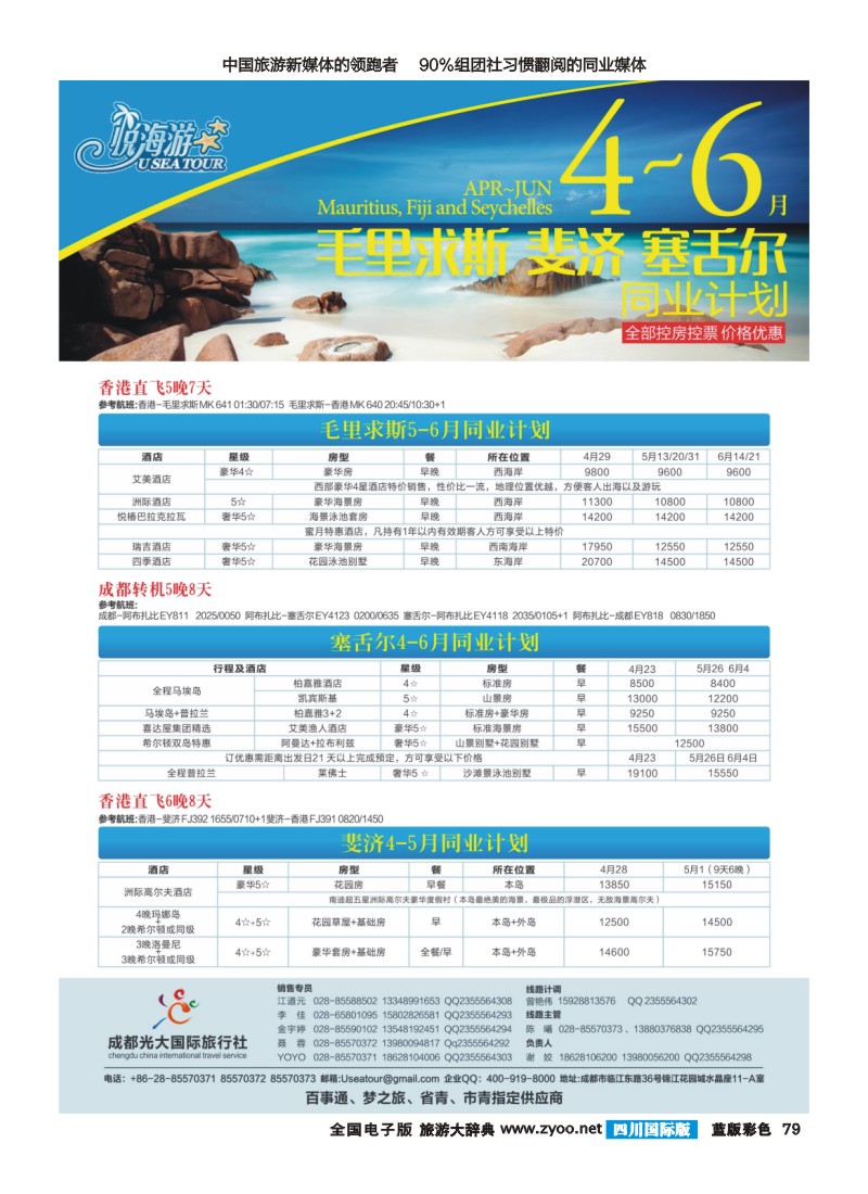 L彩79  悦海游4-6月毛斐塞