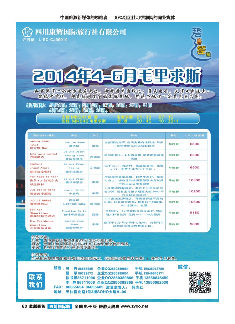 L彩80 四川康辉-碧涛笙歌-马尔代夫