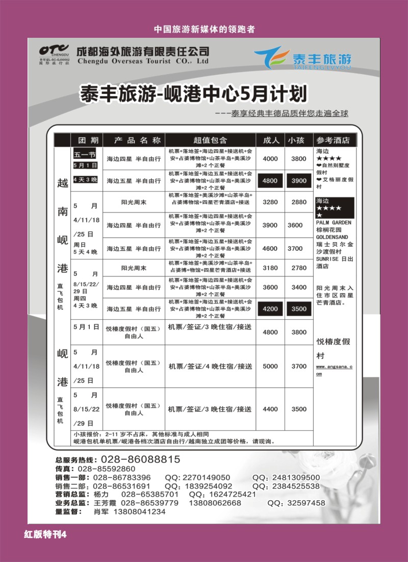 H特刊4 泰丰旅游
