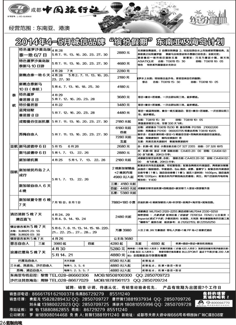 L26缤纷假期