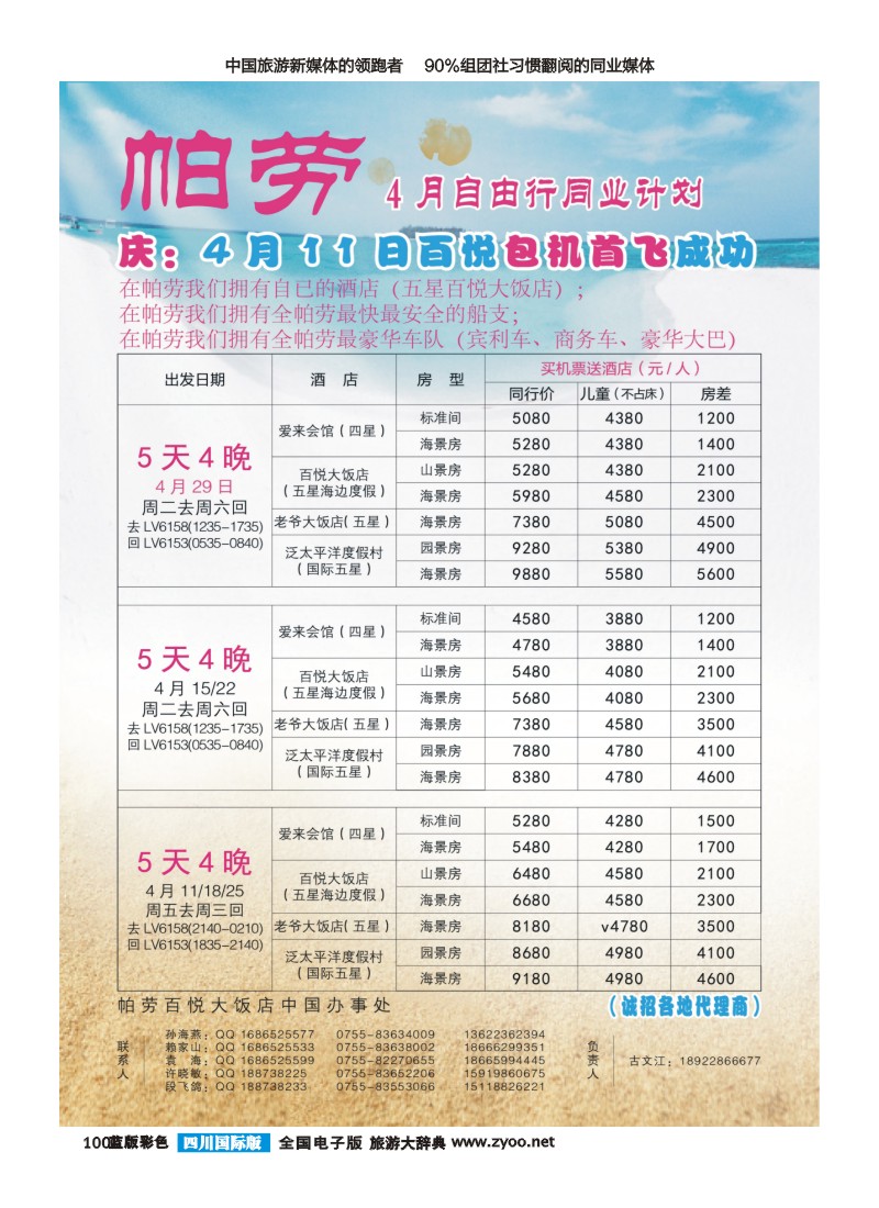 L彩100   帕劳香港直飞4月11日美佳重组复航