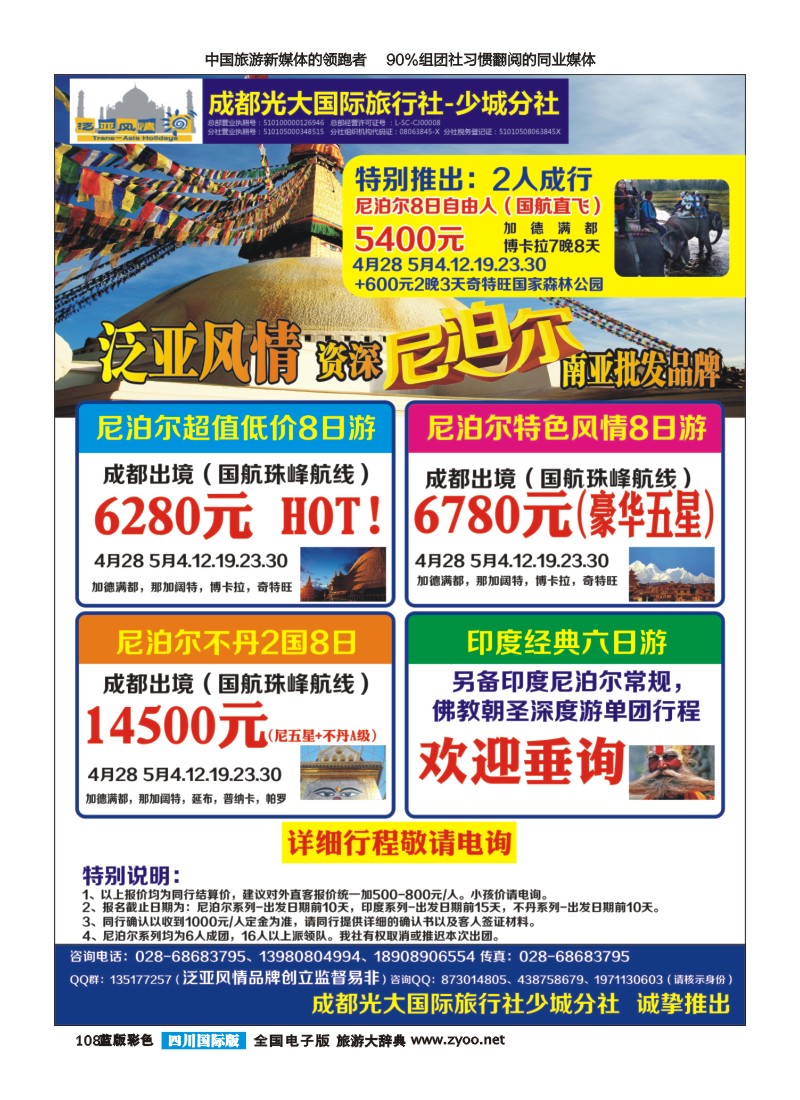 L彩108 泛亚风情