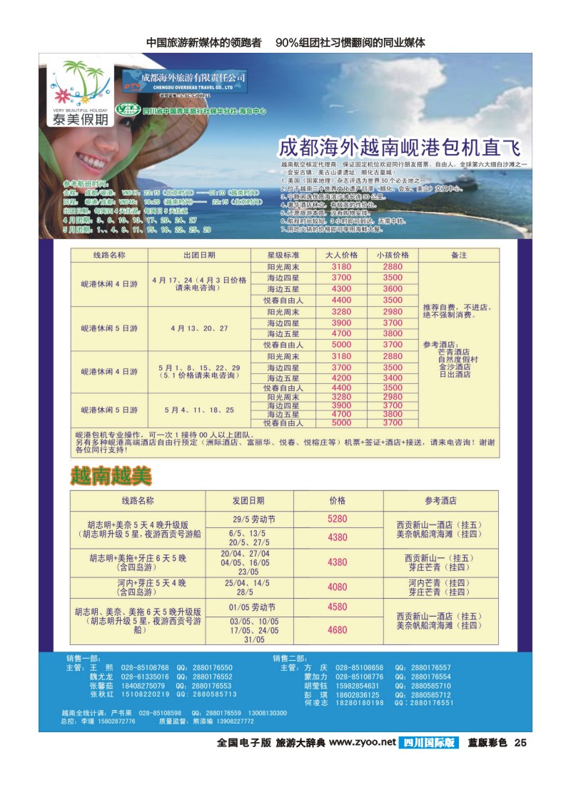 L彩25 成都海外-泰美假期-越南岘港