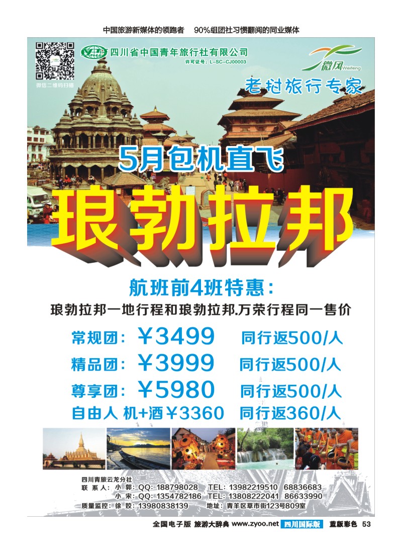 L彩53  省青旅-微风旅行-琅勃拉邦｛02627｝