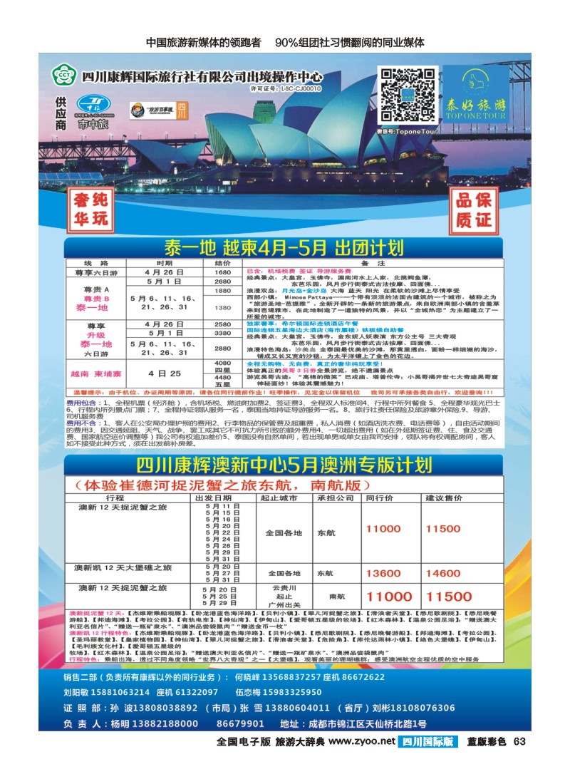 L彩63  泰好旅游
