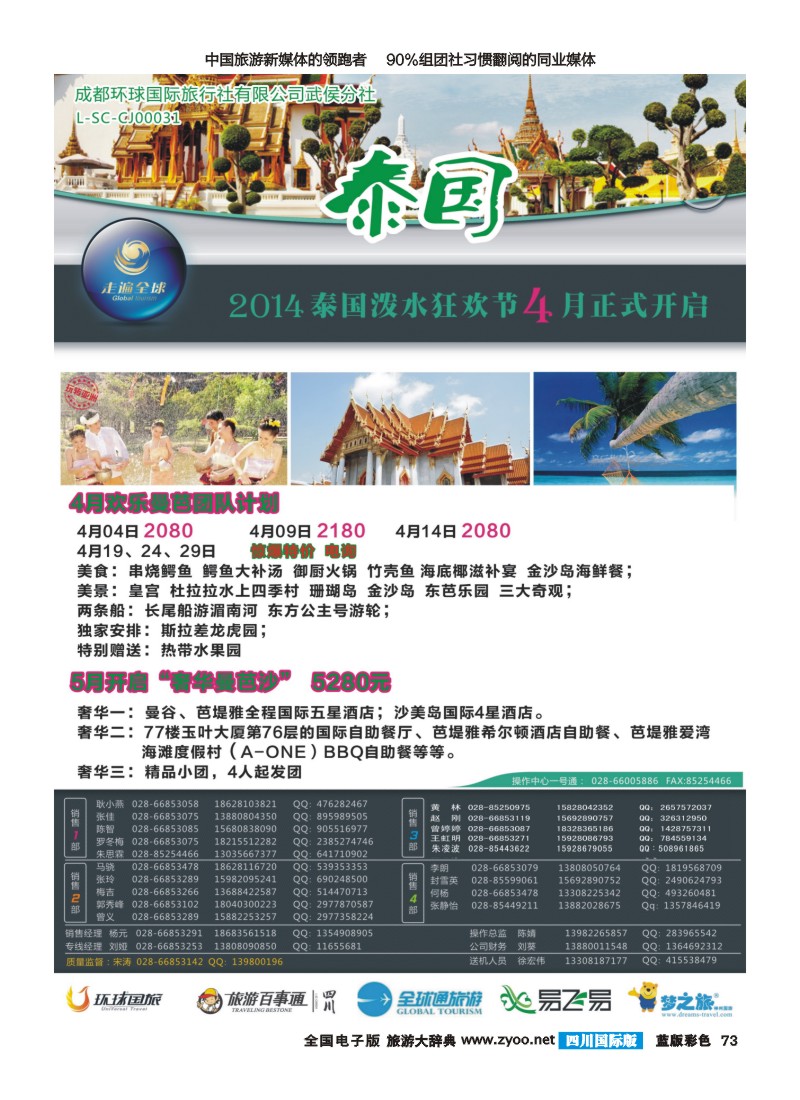 L彩73 环球国旅-走遍全球-泰国｛03014｝