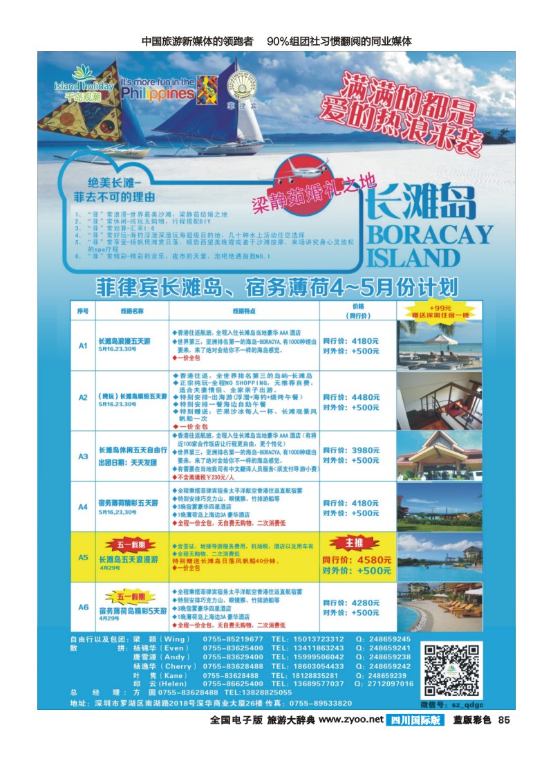 L彩85  千岛观潮-菲律宾长滩岛、宿务薄荷｛02658｝