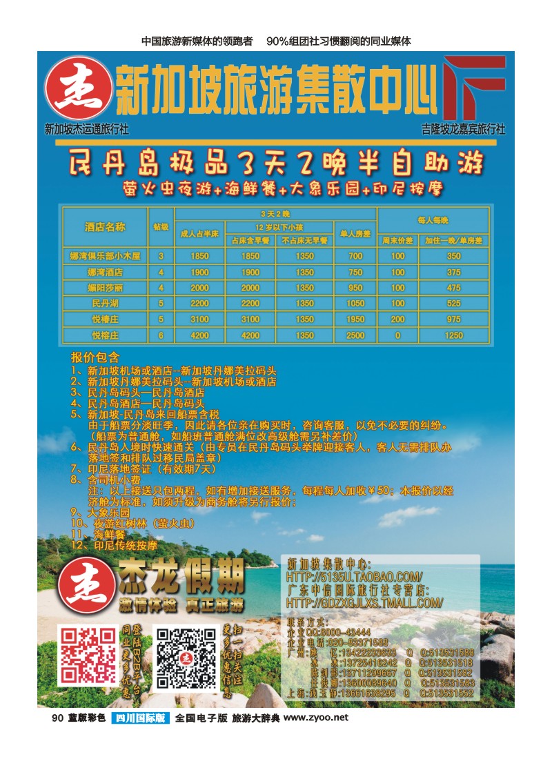 L彩90 杰龙假期—新加坡自由行套餐：2人成行，天天出发 