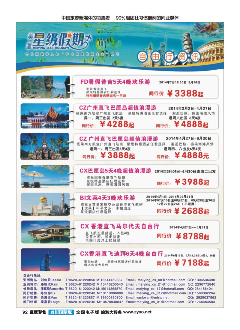 L彩92   美瀛假期——自由行至尊推荐