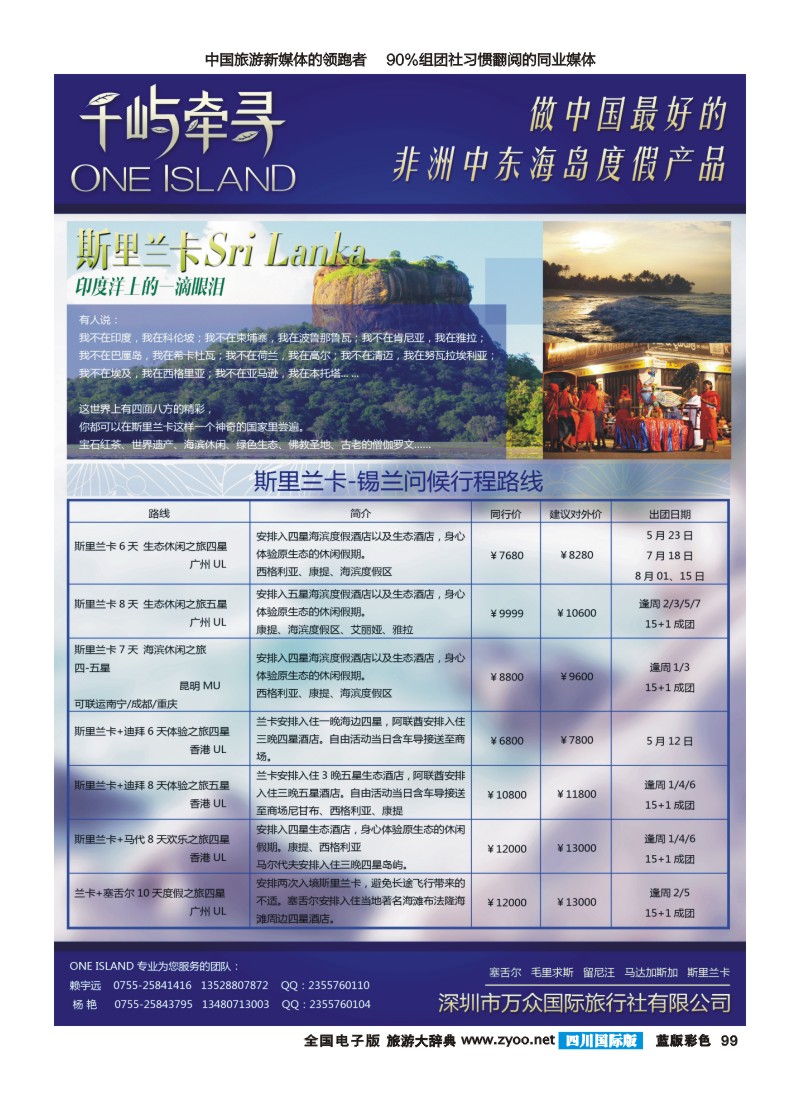 L彩99   千与千寻斯里兰卡