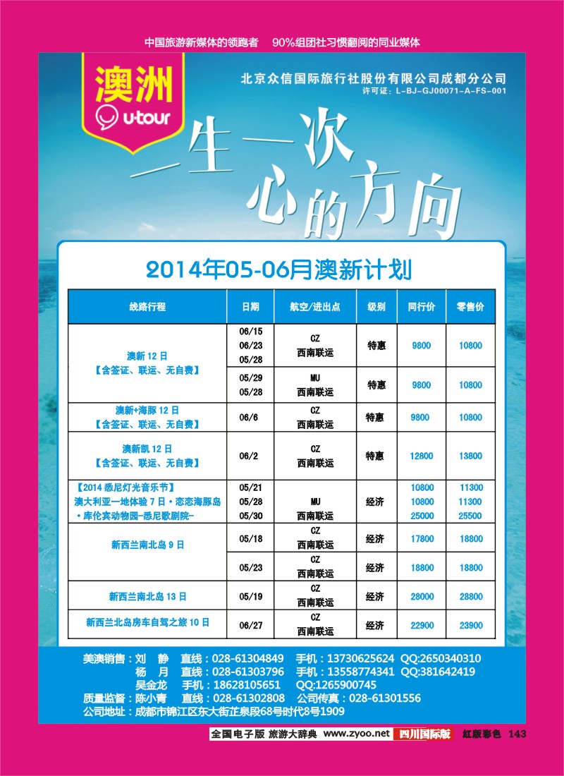 H彩143  众信 澳洲
