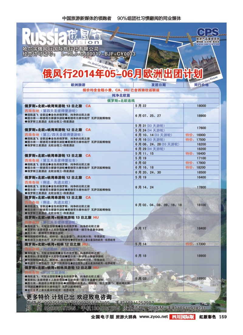H彩159  俄风行-欧洲出团计划1